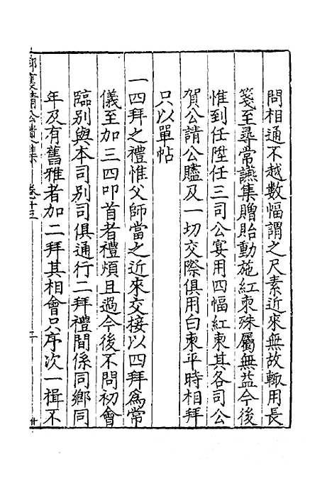 [下载][郭襄靖公遗集]十一_郭应聘.pdf