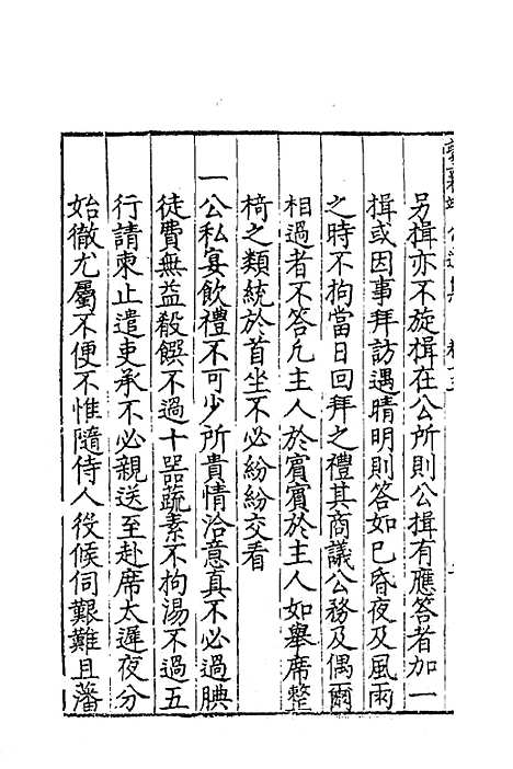 [下载][郭襄靖公遗集]十一_郭应聘.pdf