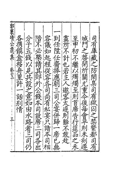 [下载][郭襄靖公遗集]十一_郭应聘.pdf