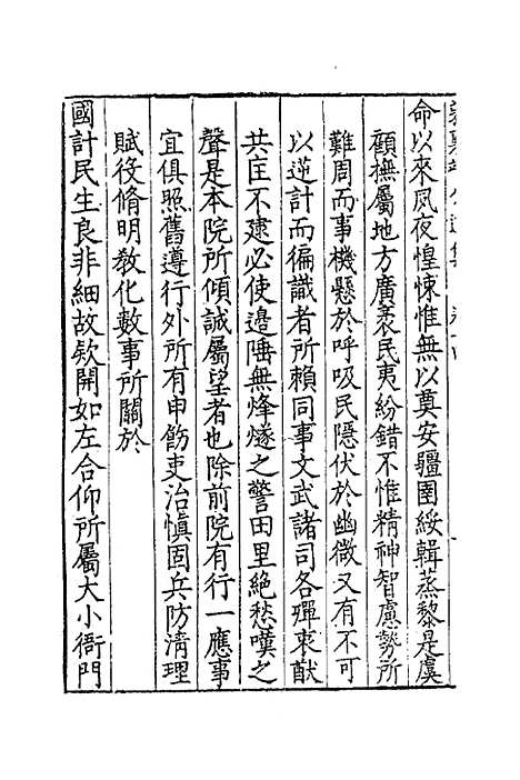 [下载][郭襄靖公遗集]十二_郭应聘.pdf