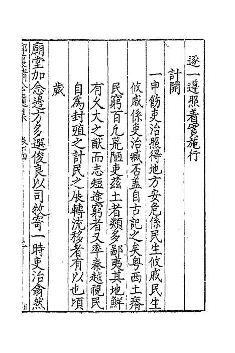 [下载][郭襄靖公遗集]十二_郭应聘.pdf