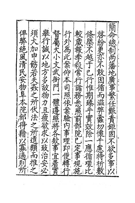 [下载][郭襄靖公遗集]十三_郭应聘.pdf