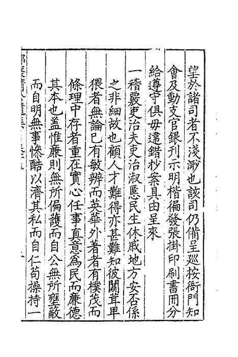 [下载][郭襄靖公遗集]十三_郭应聘.pdf