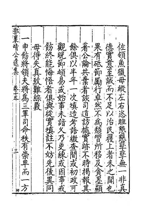 [下载][郭襄靖公遗集]十三_郭应聘.pdf