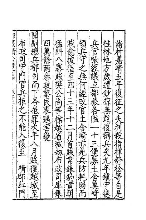 [下载][郭襄靖公遗集]十四_郭应聘.pdf