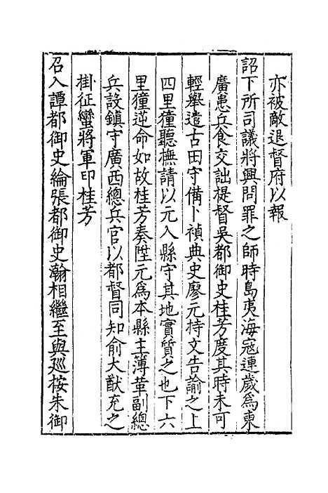 [下载][郭襄靖公遗集]十四_郭应聘.pdf