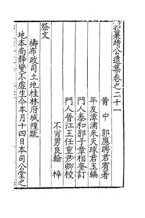 [下载][郭襄靖公遗集]十六_郭应聘.pdf