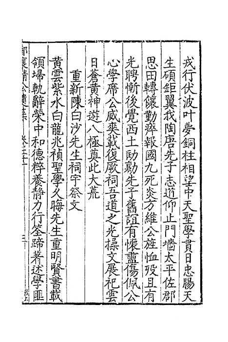 [下载][郭襄靖公遗集]十六_郭应聘.pdf