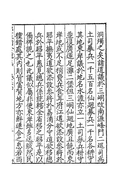 [下载][郭襄靖公遗集]十八_郭应聘.pdf