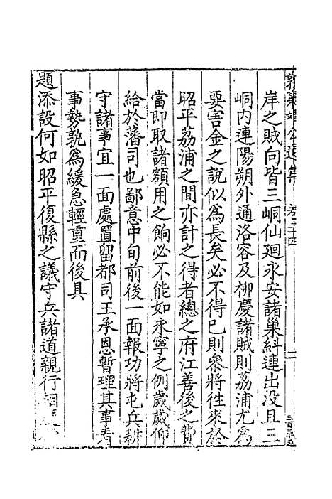 [下载][郭襄靖公遗集]十八_郭应聘.pdf