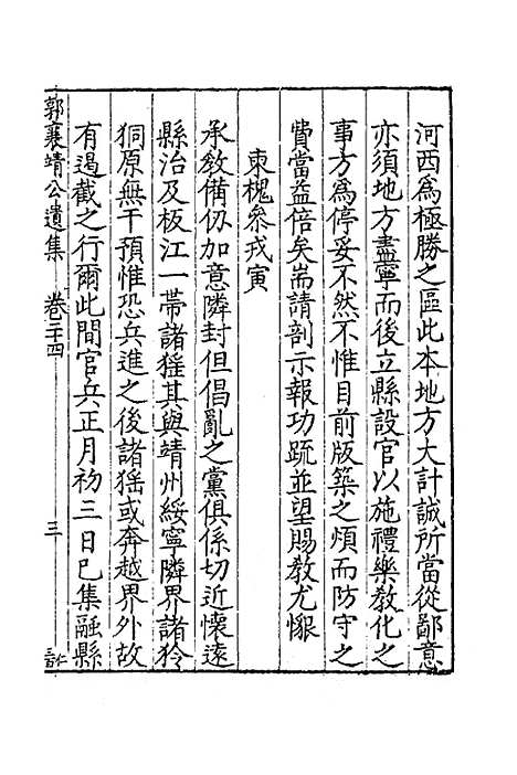 [下载][郭襄靖公遗集]十八_郭应聘.pdf