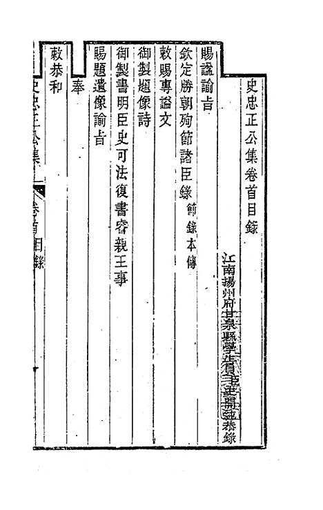 [下载][史忠正公集]一_史可法.pdf