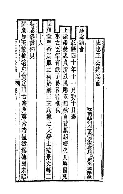 [下载][史忠正公集]一_史可法.pdf