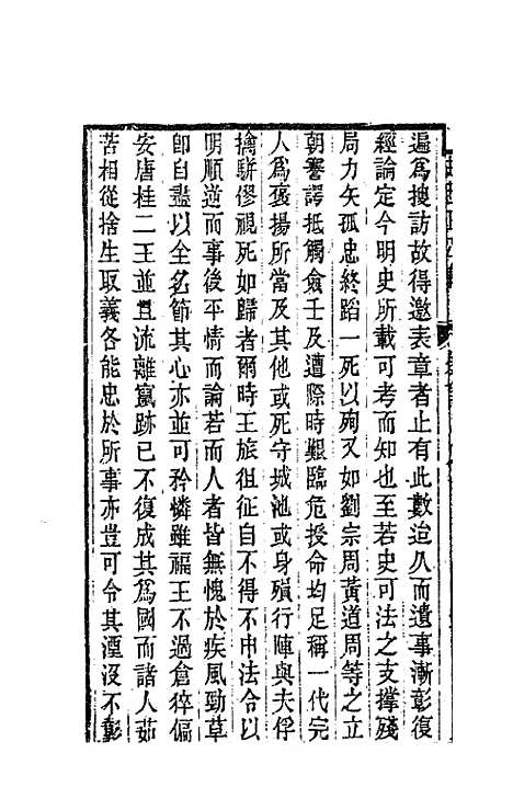 [下载][史忠正公集]一_史可法.pdf