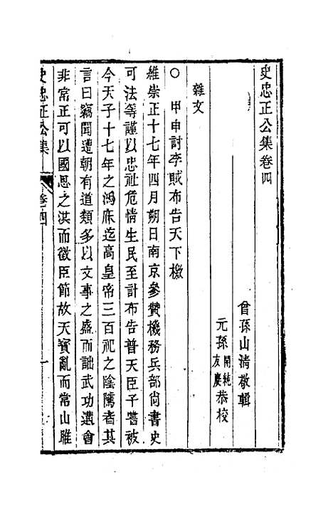 [下载][史忠正公集]三_史可法.pdf