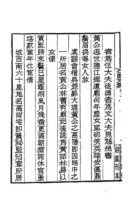 [下载][石园文集]二_万斯同.pdf