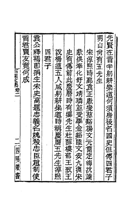 [下载][石园文集]二_万斯同.pdf