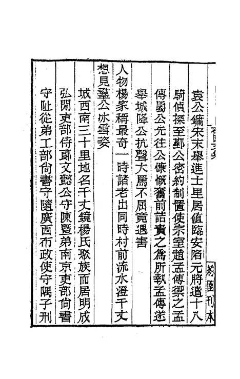 [下载][石园文集]二_万斯同.pdf