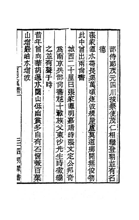 [下载][石园文集]二_万斯同.pdf