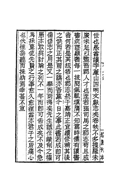 [下载][石园文集]四_万斯同.pdf