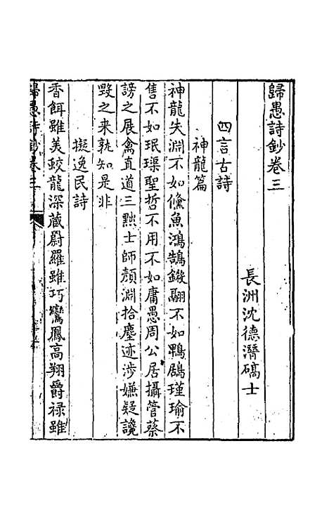 [下载][归愚诗钞]二_任德潜.pdf