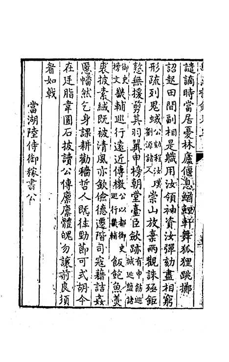 [下载][归愚诗钞]二_任德潜.pdf