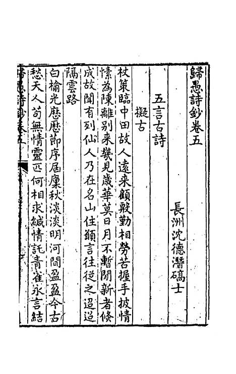 [下载][归愚诗钞]三_任德潜.pdf