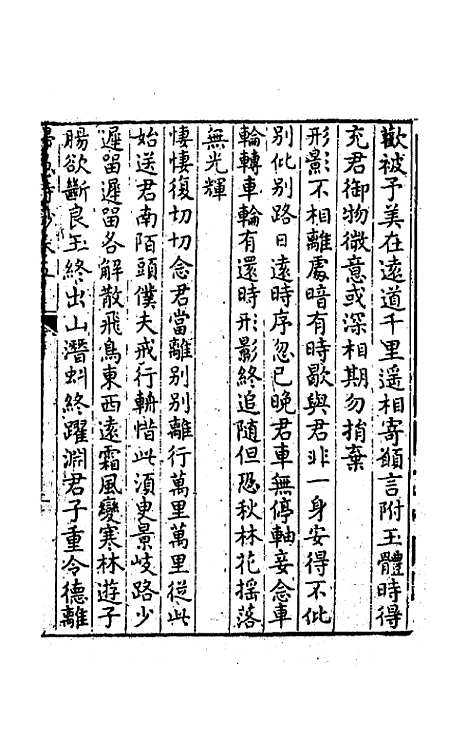 [下载][归愚诗钞]三_任德潜.pdf