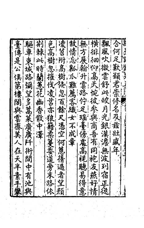 [下载][归愚诗钞]三_任德潜.pdf