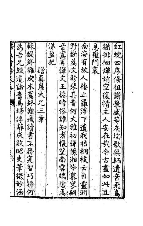 [下载][归愚诗钞]三_任德潜.pdf