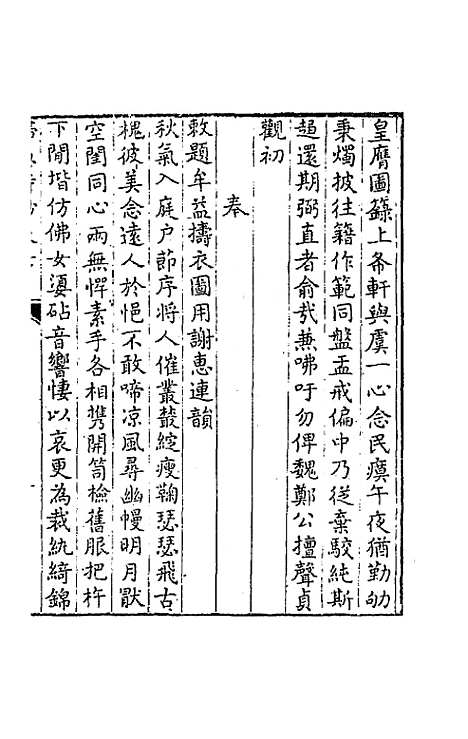 [下载][归愚诗钞]四_任德潜.pdf