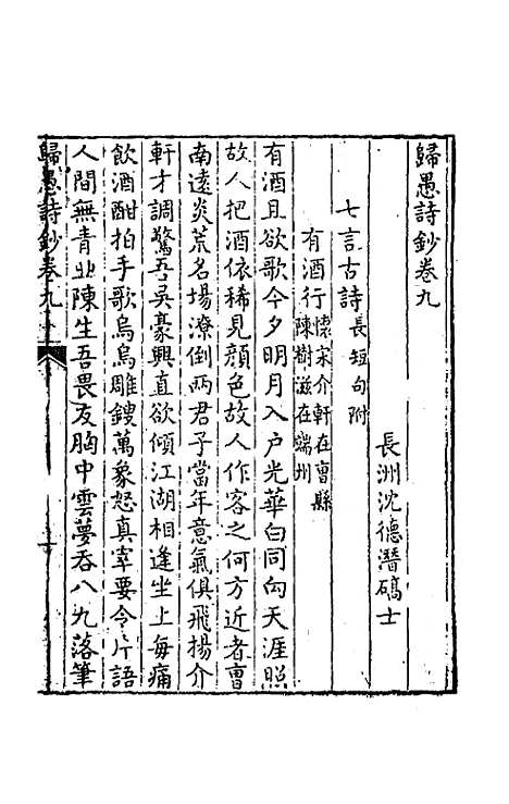 [下载][归愚诗钞]五_任德潜.pdf