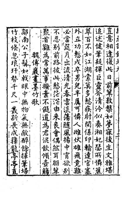 [下载][归愚诗钞]五_任德潜.pdf