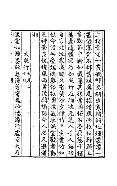 [下载][归愚诗钞]五_任德潜.pdf