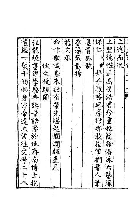 [下载][归愚诗钞]六_任德潜.pdf