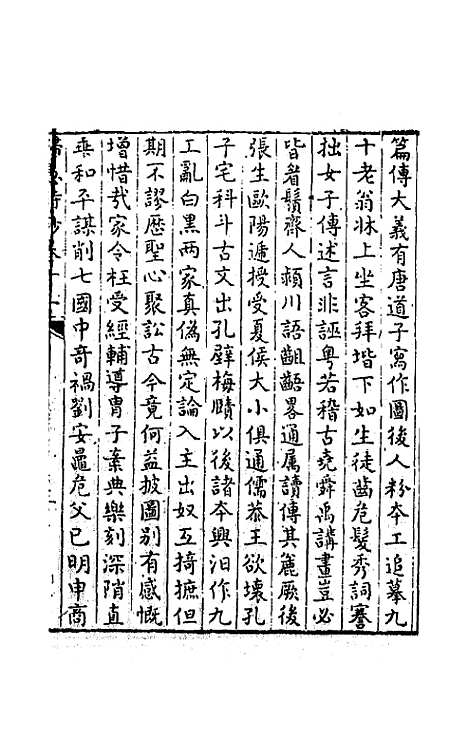 [下载][归愚诗钞]六_任德潜.pdf