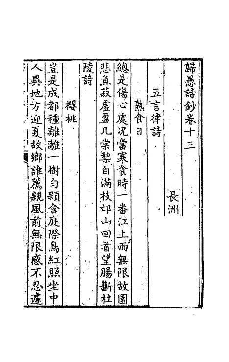 [下载][归愚诗钞]七_任德潜.pdf