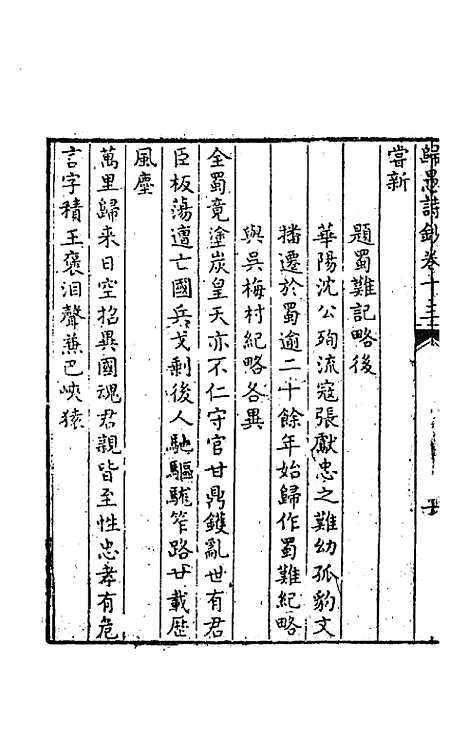 [下载][归愚诗钞]七_任德潜.pdf