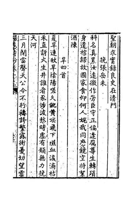 [下载][归愚诗钞]七_任德潜.pdf