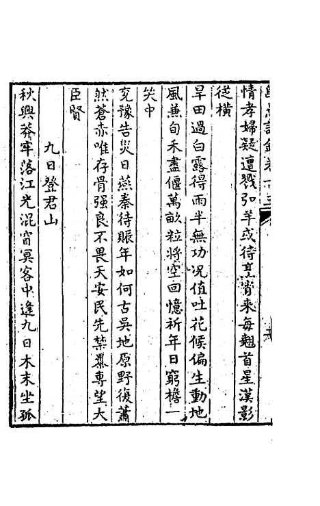 [下载][归愚诗钞]七_任德潜.pdf