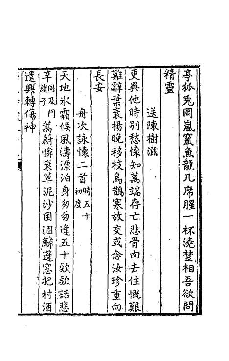 [下载][归愚诗钞]七_任德潜.pdf