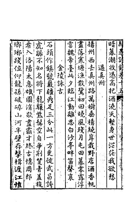 [下载][归愚诗钞]八_任德潜.pdf