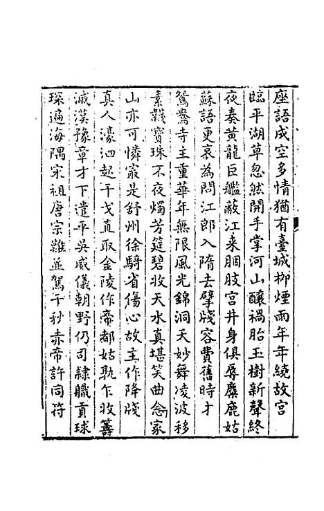 [下载][归愚诗钞]八_任德潜.pdf