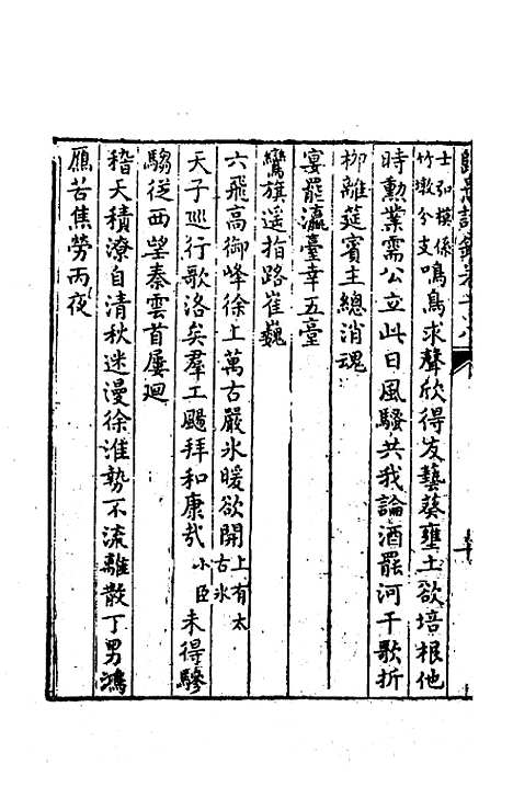 [下载][归愚诗钞]九_任德潜.pdf