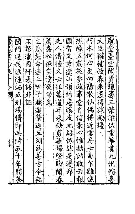 [下载][归愚诗钞]九_任德潜.pdf