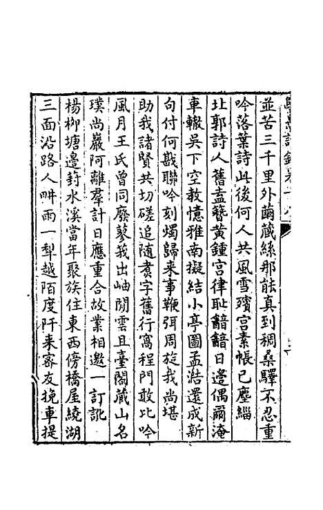 [下载][归愚诗钞]九_任德潜.pdf