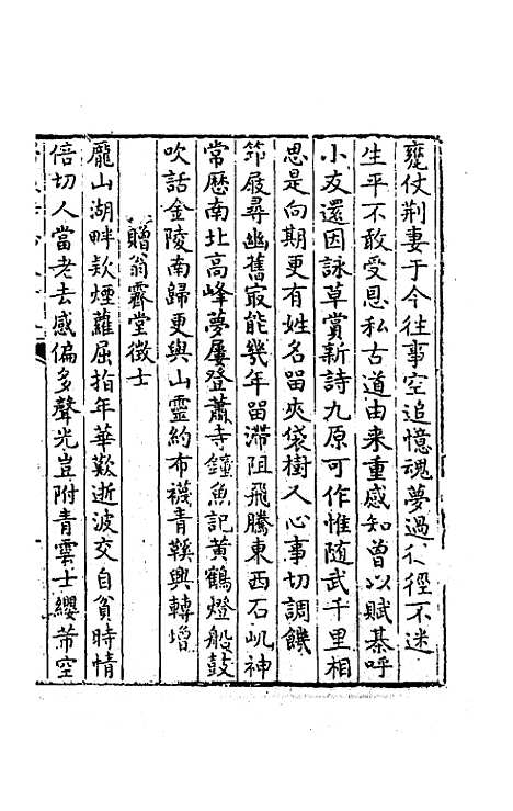 [下载][归愚诗钞]九_任德潜.pdf