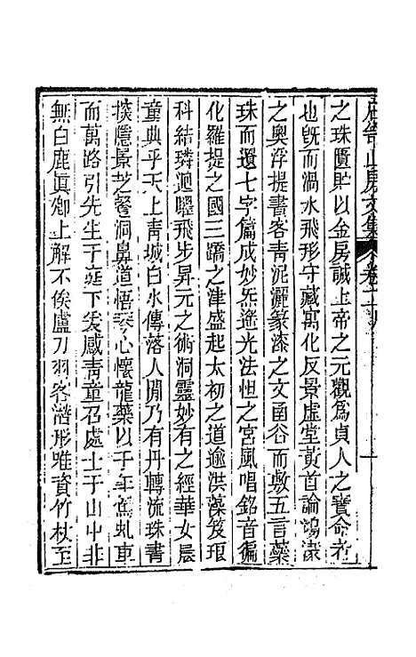 [下载][石笥山房集]二_胡天游.pdf