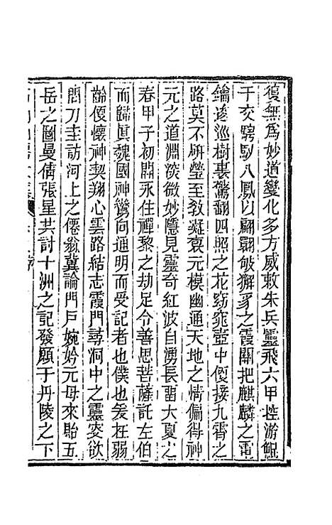 [下载][石笥山房集]二_胡天游.pdf