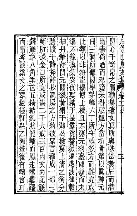 [下载][石笥山房集]二_胡天游.pdf